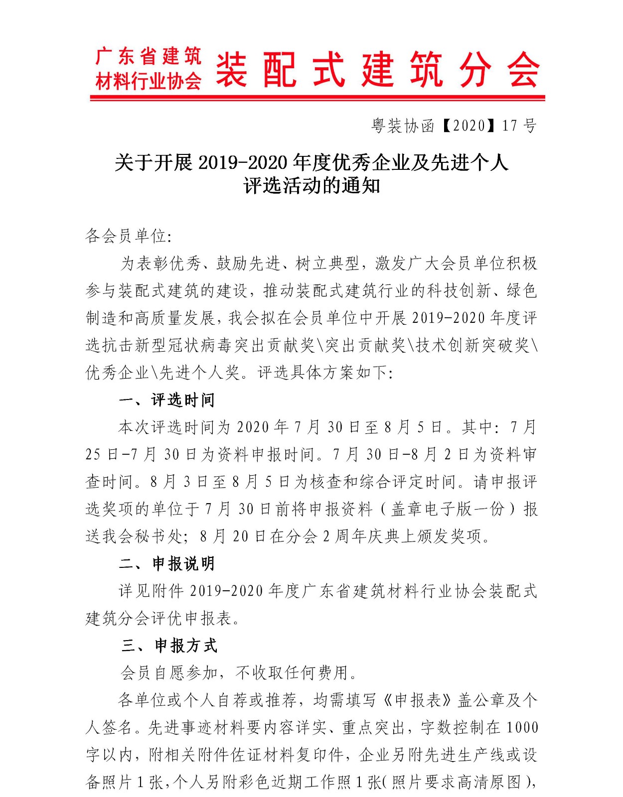 2020年7月16日---关于开展2019-2020年度会员评选先进的通知_01.jpg