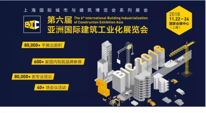 VNU | 亚洲顶级装配式盛宴，邀您共话公寓业未来