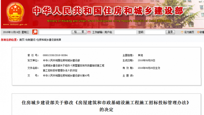 住房城乡建设部关于修改《房屋建筑和市政基础设施工程施工招标投标管理办法》的决定